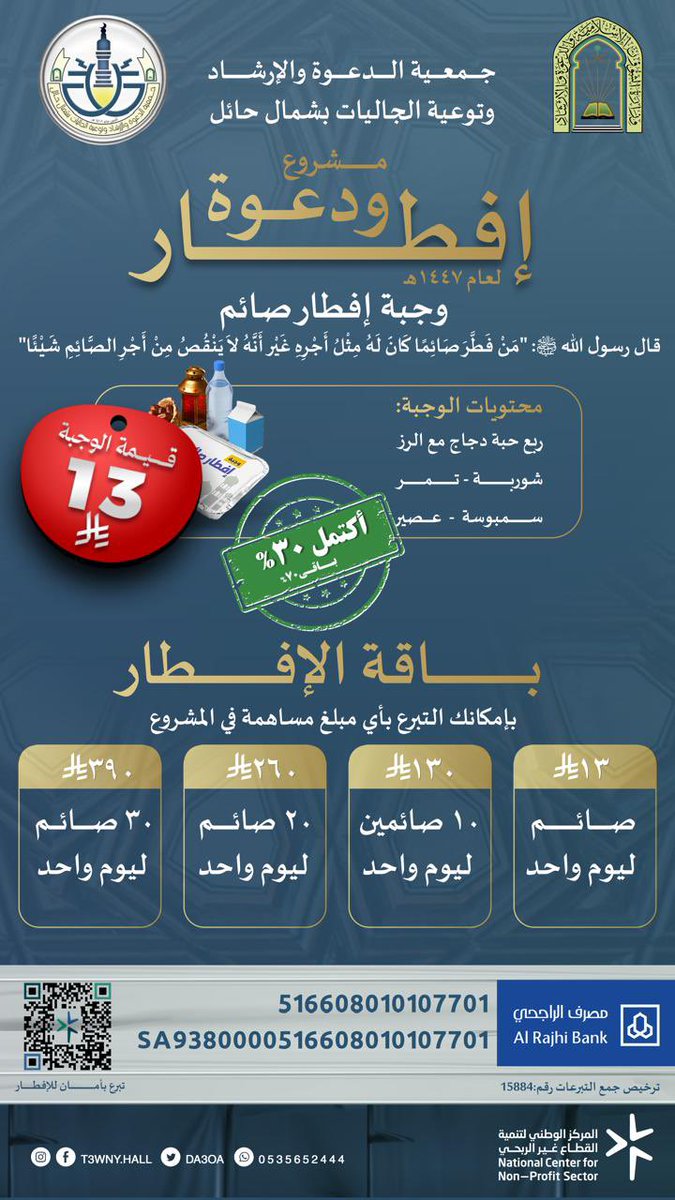 إفطار صايم #حائل