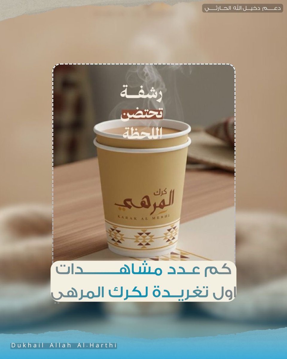 السؤال الثالث ✨:
( اقتباس + تاق #كرك_المرهي )

#دخيل_الله_الحارثي | <a href="/d7iil0/">دخيل الله الحارثي</a>