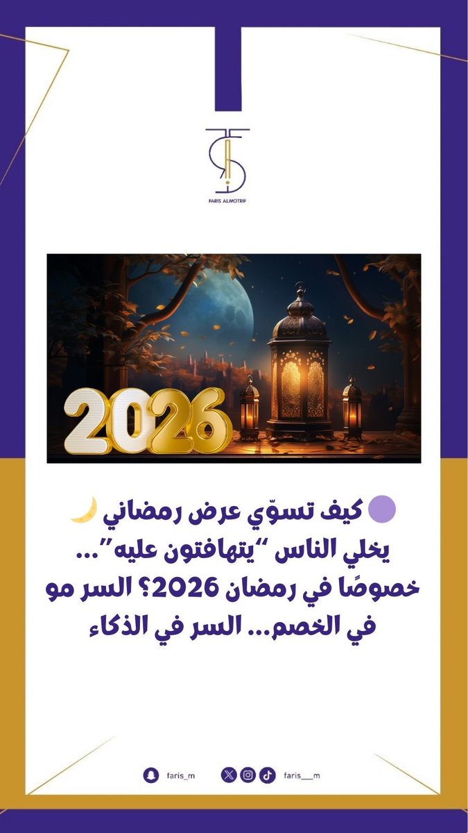 فارس المطرف 🟣 tweet media