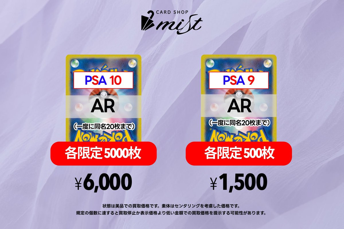 📣2/17【PSA10 AR】//【PSA9 AR】 買取強化‼️ ＼ 🚨PSA10 AR→5000枚