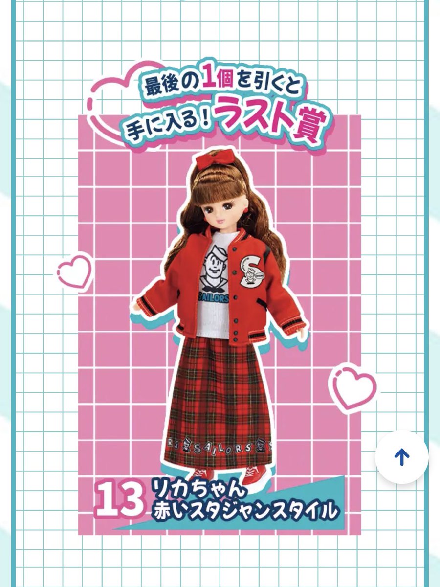 セブンのリカちゃん1番くじのラストワン賞かわえーーー！！！ 髪型も