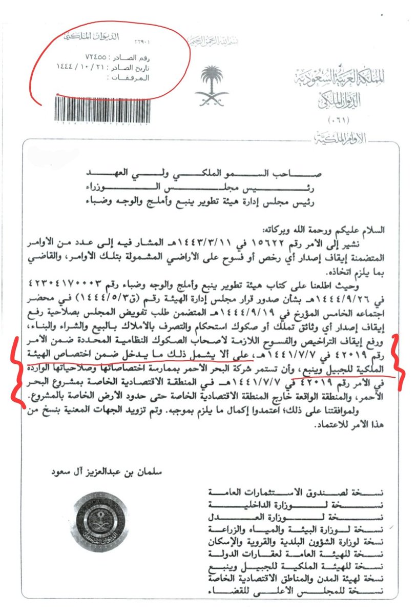 الإخوة الكرام المتضررين من استمرار 
#ايقاف_افراغ_الصكوك_فى_ينبع وأملج والوجه وضبا

هذه بعض المعلومات الجديدة بخصوص أزمة الإيقاف

يوم الخميس الماضي زرت مقر هيئة تطوير ينبع وأملج والوجه وضبا في الرياض للمرة الثانية وقابلت إثنان من المسؤولين في إدارة الهيئة واحد منهم (مدير أول) عربي