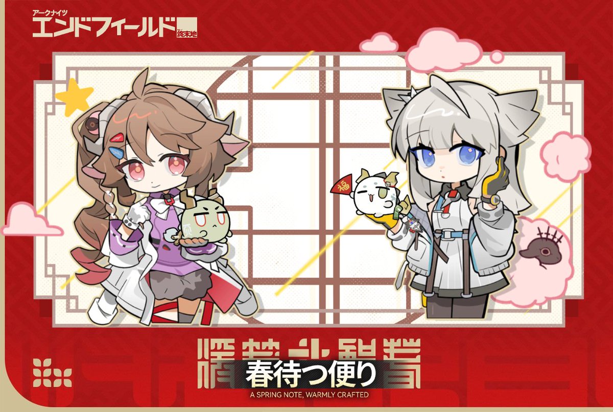 春待つ便り