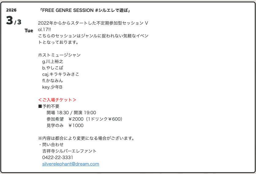 3/3はセッション #シルエレで遊ぼ Vol.17ですよ！！
ぜひみなみなさまお越しあれ！！note.com/crisp_elk1581/…