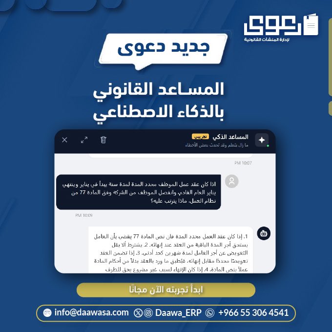 Daawa_ERP's tweet photo. جديد دعوى ✨
المساعد القانوني بالذكاء الاصطناعي 🧑‍💻

ضاعف سرعة إنجاز أعمالك مع برنامج دعوى 🚀

جربه الآن مجانًا:
https://t.co/FOc3hCLpcR https://t.co/qQIcRajyVf