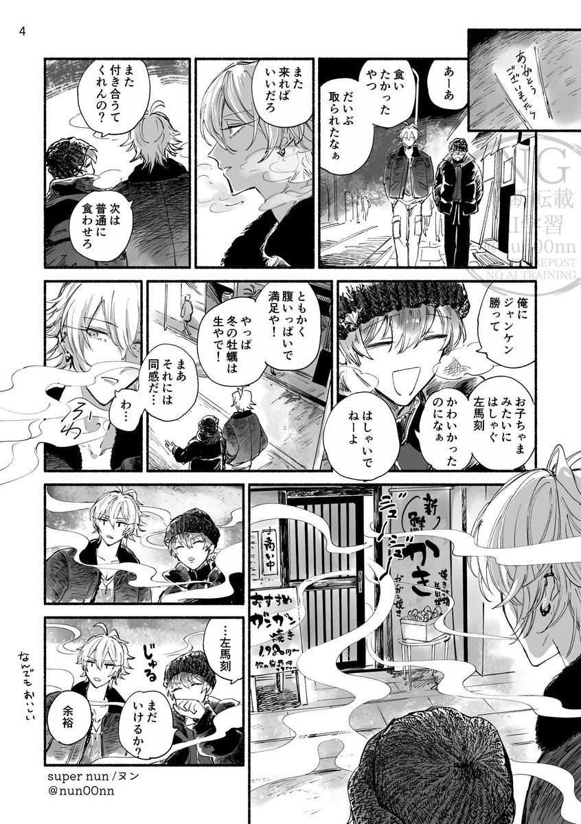 さまささペーパーラリーで描いた牡蠣食うさまささです🐴🎋🦪❄ありがとうございました！