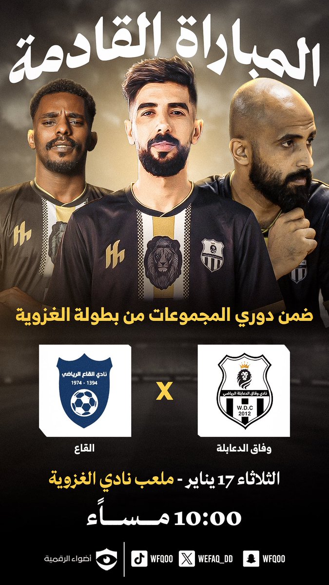 نادي وفاق الدعابلة الرياضي tweet media