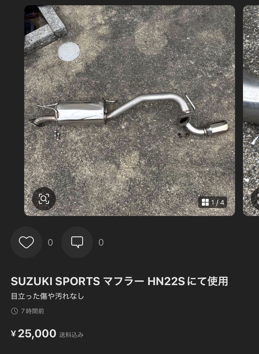 マフラー単体でも出してます
相場があんまり分からないですが…
こっちで取引なら値下げ可能です