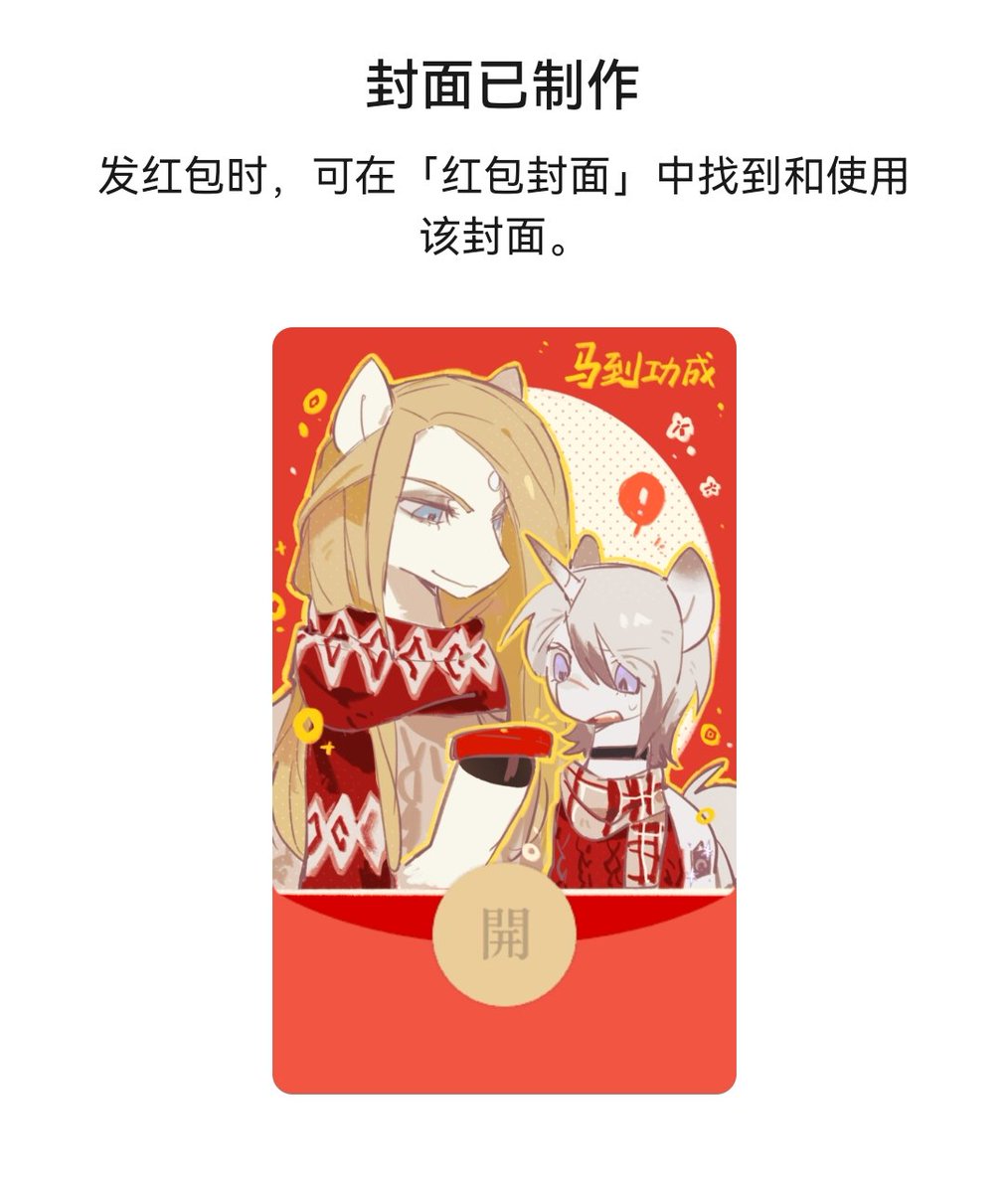 在过中国马年所以画了产品小马红包嘎嘎