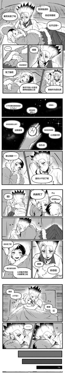 专属于石神千空的魔术秀✨
心灵魔术师送给小千空的别出心裁的生日礼物🎁
今年葱诞画的，左👉右阅读，现在看有好多不足总之图个乐呵吧就！
#千ゲ