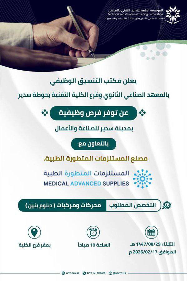 وظايف - الكليات التقنية tweet media