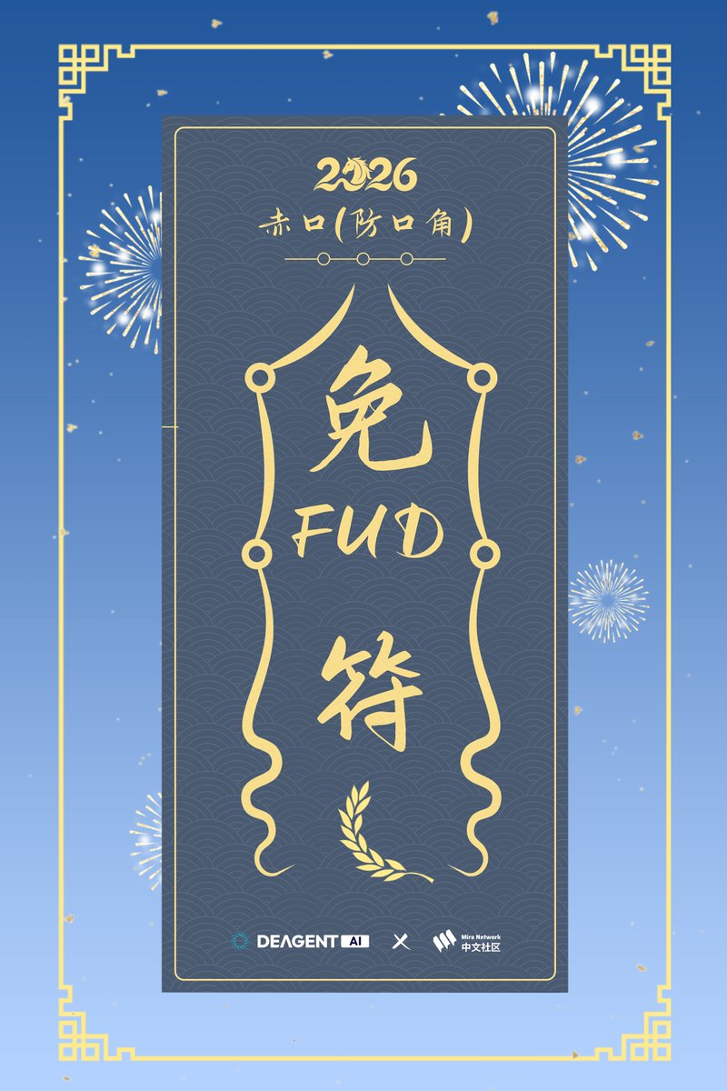 Day 4: FUD Shield Talisman
Block the noise! 🙉 This shield blocks paper-hand panic and bear market FUD. Diamond hands only in the Year of the Horse! 🙌
Day 4/7 collected.

Quote this tweet &amp; Follow <a href="/MiraNetworkCN/">Mira (3/3) | 中文社区 🁢🁢🁢</a>