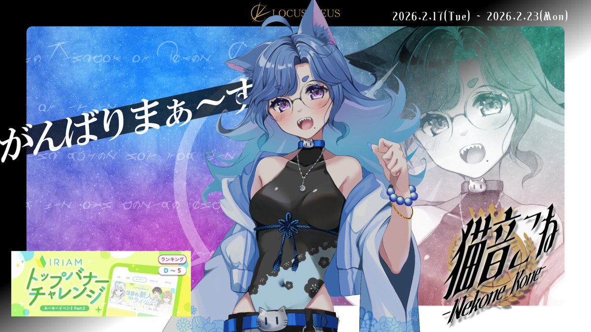 LOCUS MEUS 【公式】 / Vliver事務所 tweet media