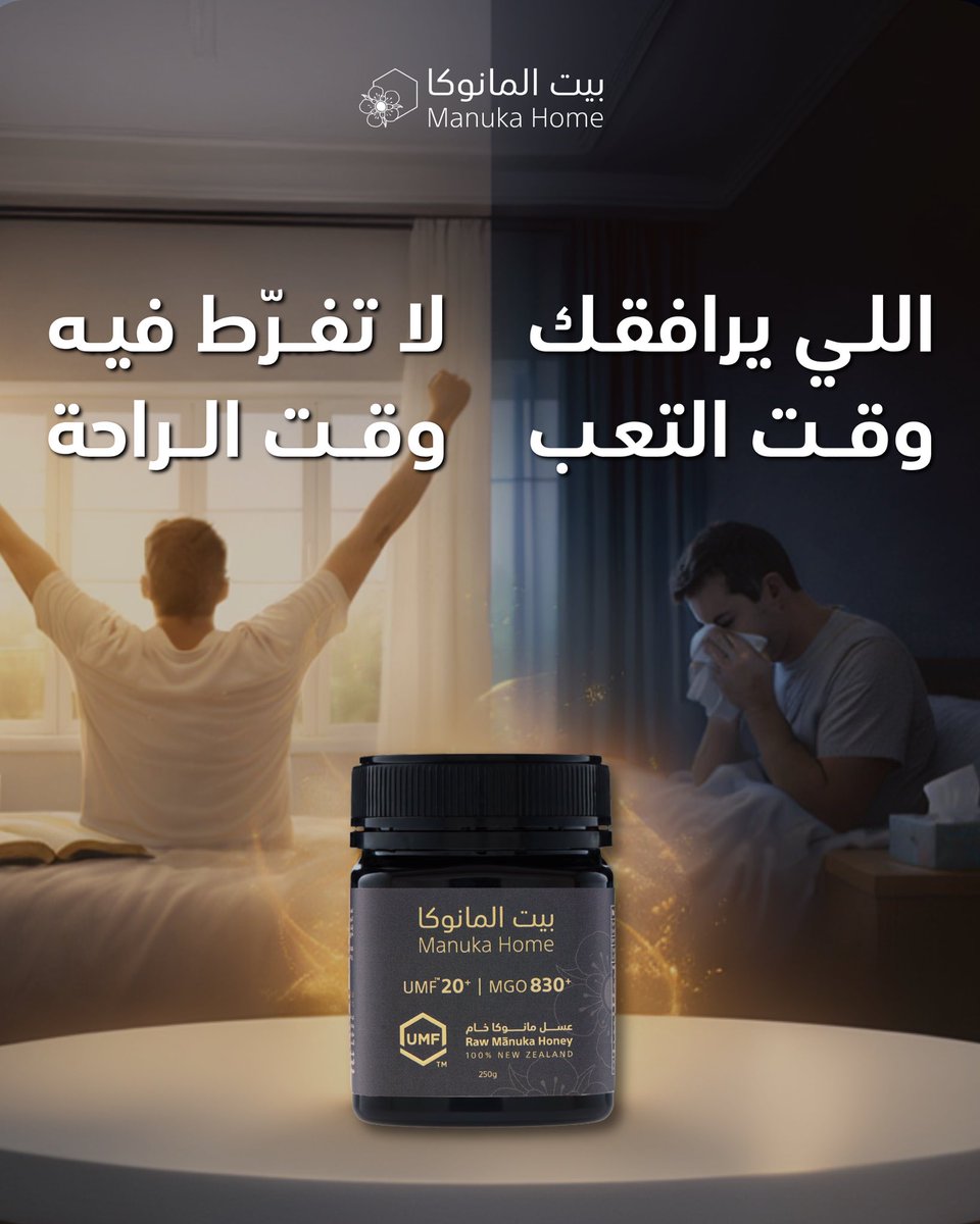 بيت المانوكا | Manuka Home tweet media