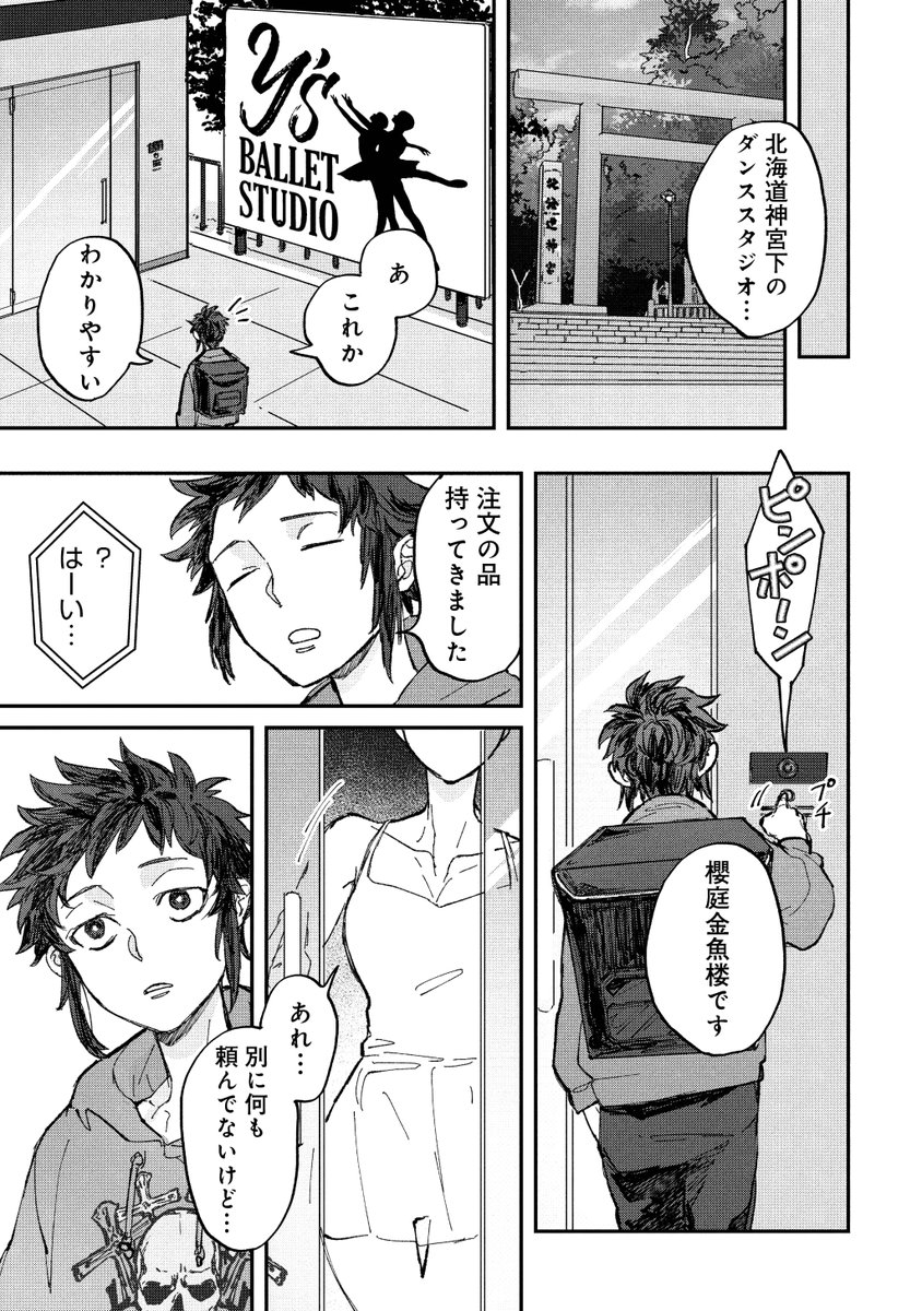 「普通」がわからない子がバレエに出会う話。(5/13) 