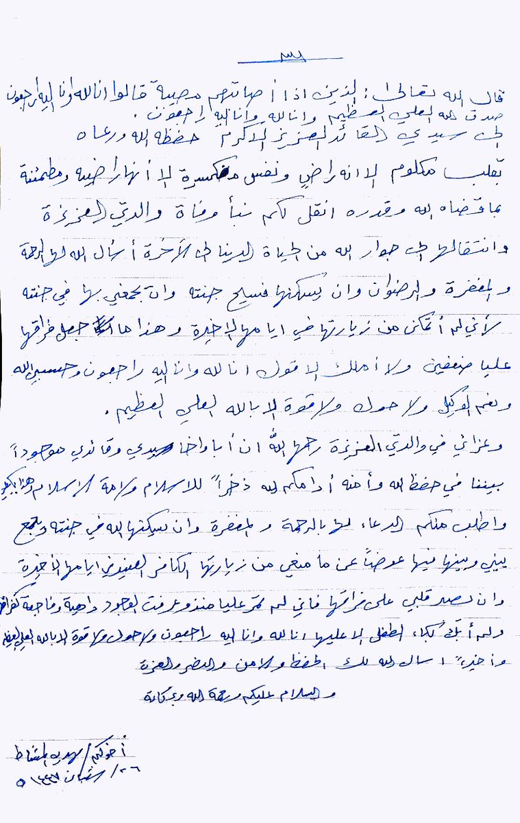 خاص 

سأنشر لكم رسالة الأخ العزيز المجاهد الرئيس مهدي المشاط بخط يده إلى السيد القائد عبدالملك بدرالدين الحوثي يخبره فيها بوفاة والدته رحمة الله تغشاها، وما لفتني ودفعني للاستئذان لنشرها هو أنها وعلى الرغم من مرارة الحروف التي فيها والتي يشهد الله أنها أوجعت قلبي إلا أن فيها من