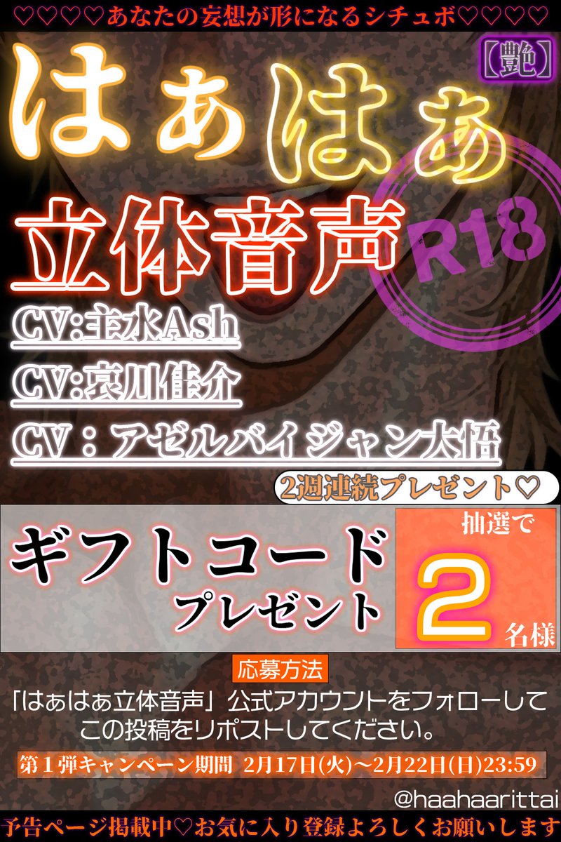 はぁはぁ立体音声 tweet media