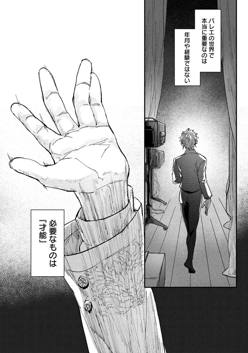 「普通」がわからない子がバレエに出会う話。(1/13) 