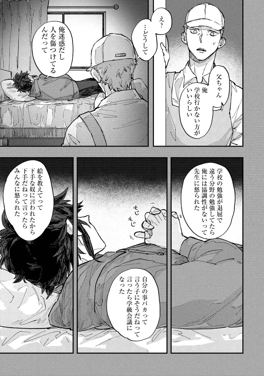 「普通」がわからない子がバレエに出会う話。(4/13) 