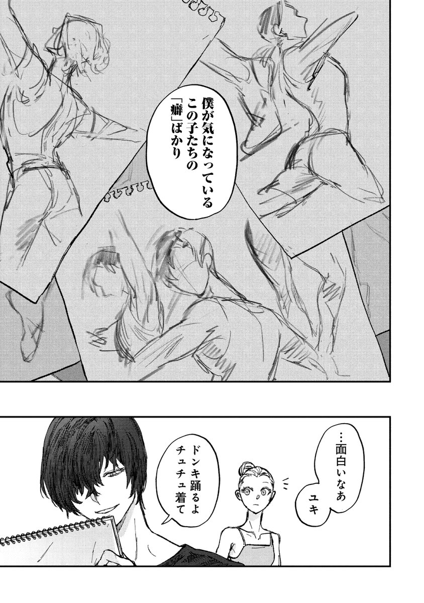 「普通」がわからない子がバレエに出会う話。(5/13) 