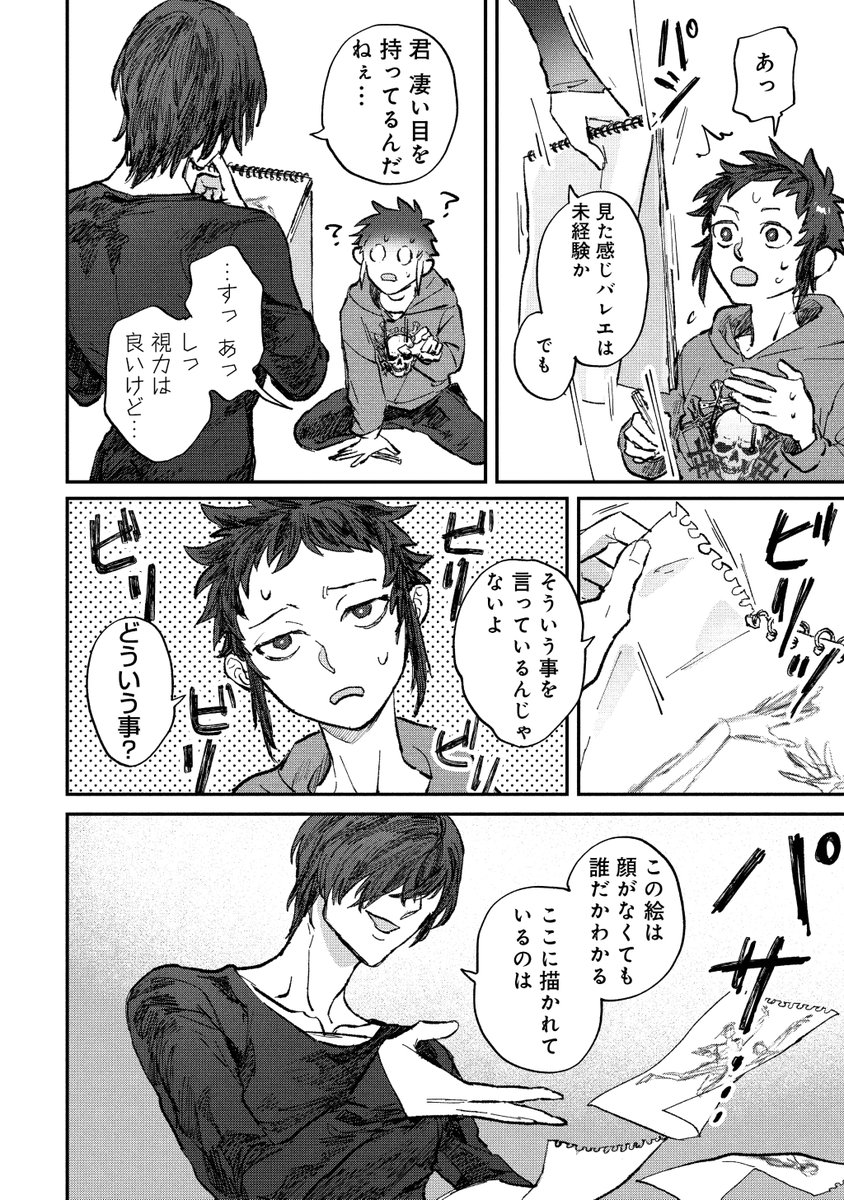 「普通」がわからない子がバレエに出会う話。(5/13) 