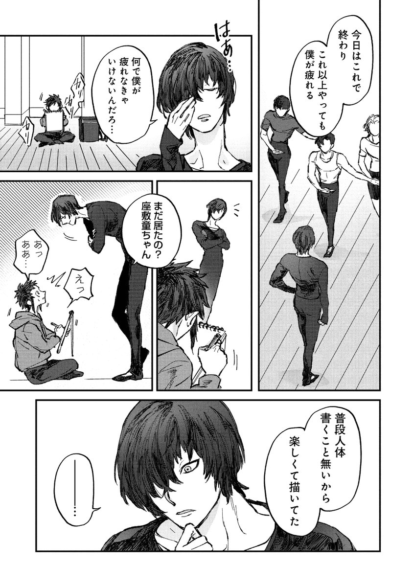 「普通」がわからない子がバレエに出会う話。(5/13) 