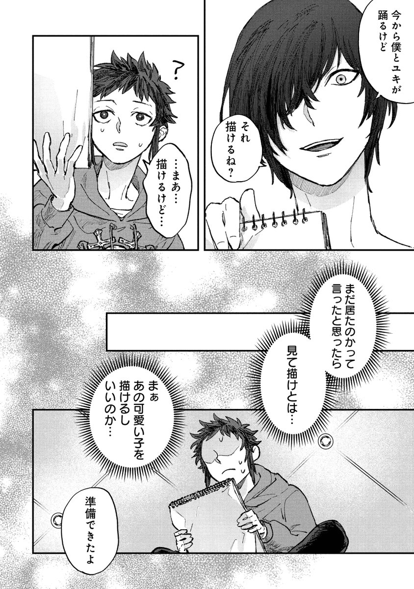 「普通」がわからない子がバレエに出会う話。(6/13) 
