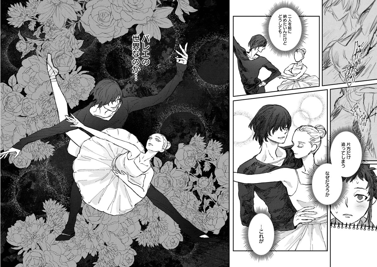 「普通」がわからない子がバレエに出会う話。(7/13) 