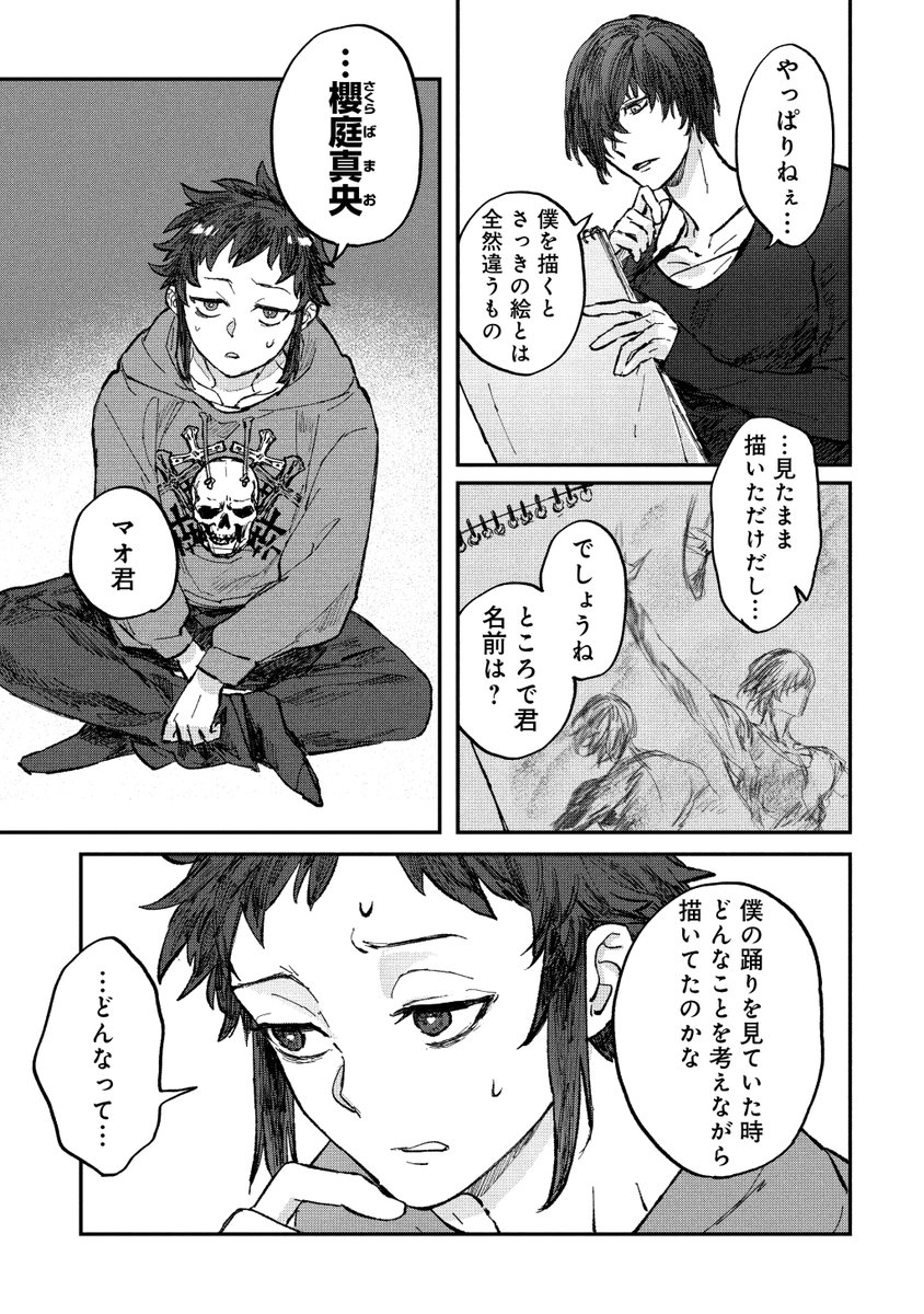 「普通」がわからない子がバレエに出会う話。(8/13) 