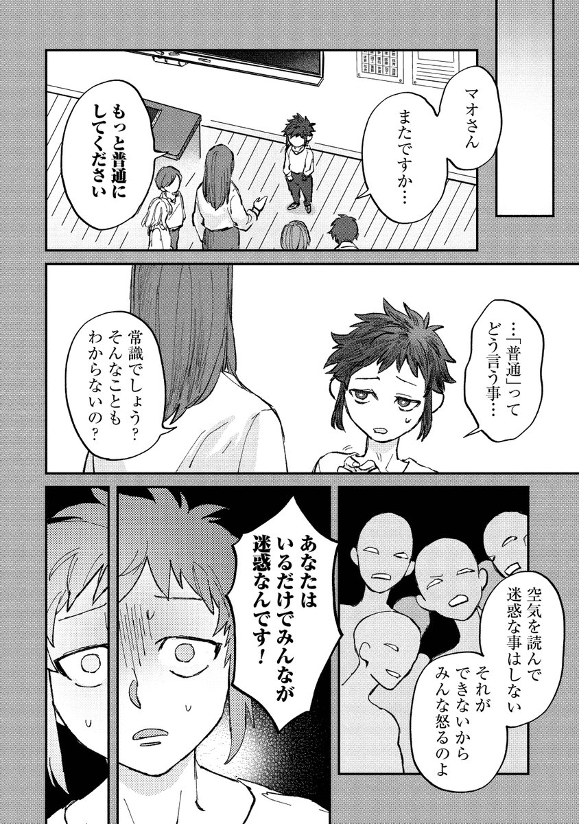 「普通」がわからない子がバレエに出会う話。(9/13) 