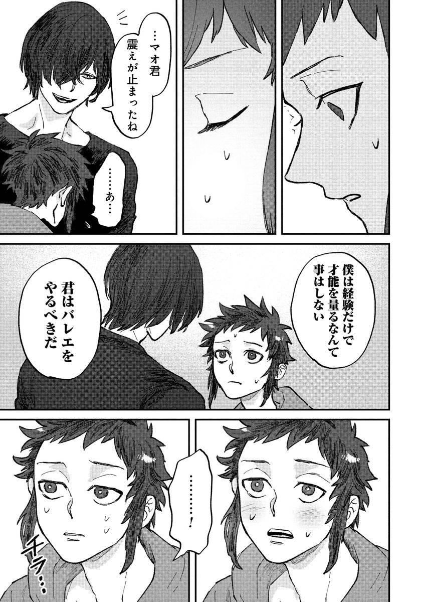 「普通」がわからない子がバレエに出会う話。(10/13) 