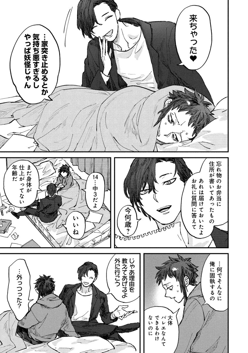 「普通」がわからない子がバレエに出会う話。(11/13) 