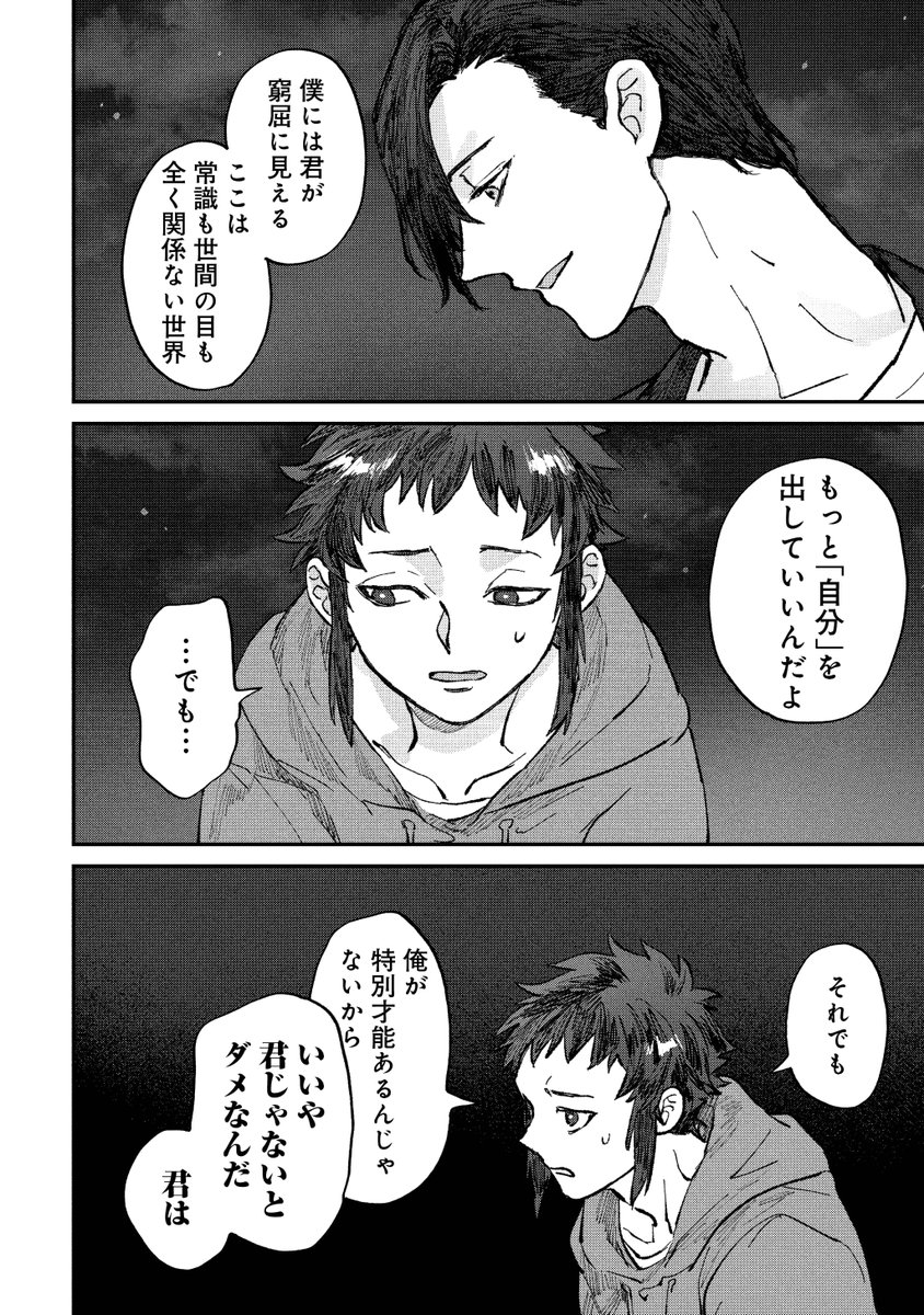 「普通」がわからない子がバレエに出会う話。(12/13) 