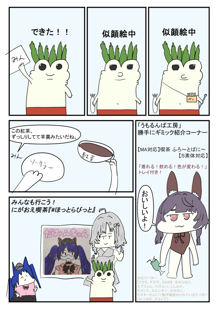 VRChat勝手にイベント紹介漫画。
【にがおえ喫茶『#ほっとらびっと』】※2回目