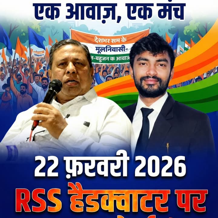 वामन मेश्राम का बयान सच्चाई है।।
आपकी किया राय है इसपर। ✔️

#rssमुख्यालय_पर_महामोर्चा #WamanMeshram 
#बहुजन #बामसेफ 
#भारत_मुक्ति_मोर्चा 
#JoinBAMCEF
 #22february2026