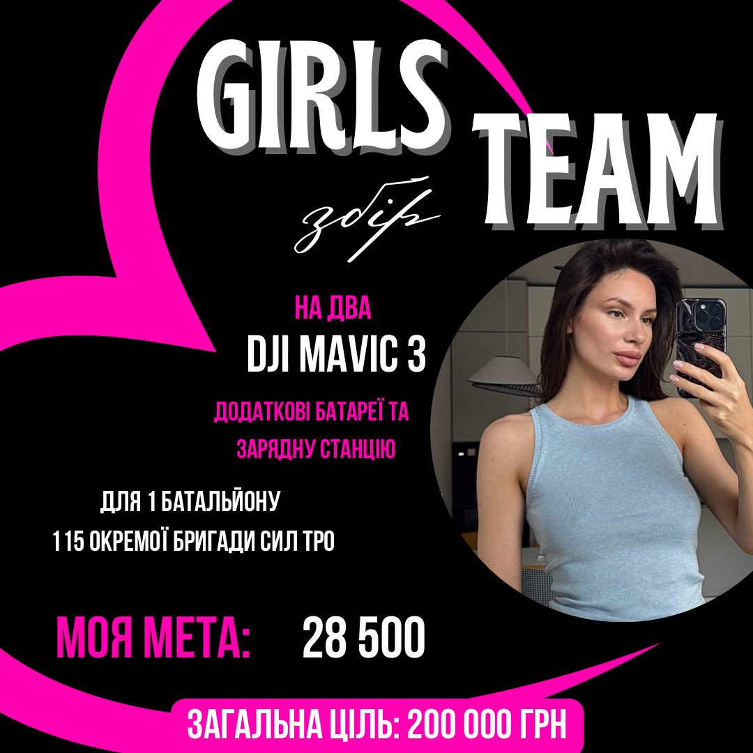 mmother_of_cats's tweet image. GIRL’S TEAM збір💓
 
на два DJI MAVIC 3 та 
батареї та Ecoflow 

для 1 батальйону 115 окремої бригади Сил ТРО
📍Запорізький напрямок 

Моя мета: 28 500тис.грн. 
Загальна ціль: 200 000тис.грн 

Банка: send.monobank.ua/jar/AWgsDcYcoH

PayPal: girlsstteam@gmail.com