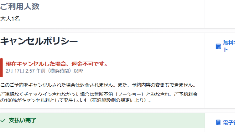 ほぼ同じ料金なのにおかしくね？？？ ←ワイが予約したやつ →今予約