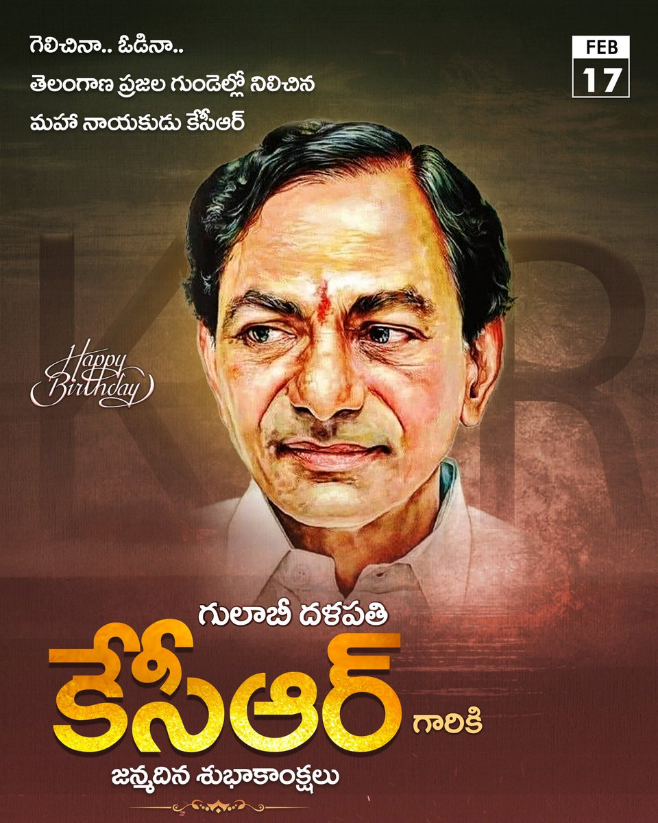 BRSParty_News's tweet photo. గెలిచినా.. ఓడినా..
తెలంగాణ ప్రజల గుండెల్లో నిలిచిన 
మహా నాయకుడు కేసీఆర్ 🙏

గులాబీ దళపతి 
కేసీఆర్ గారికి జన్మదిన శుభాకాంక్షలు 💐

#HappyBirthdayKCR https://t.co/Rt4aV86wSb