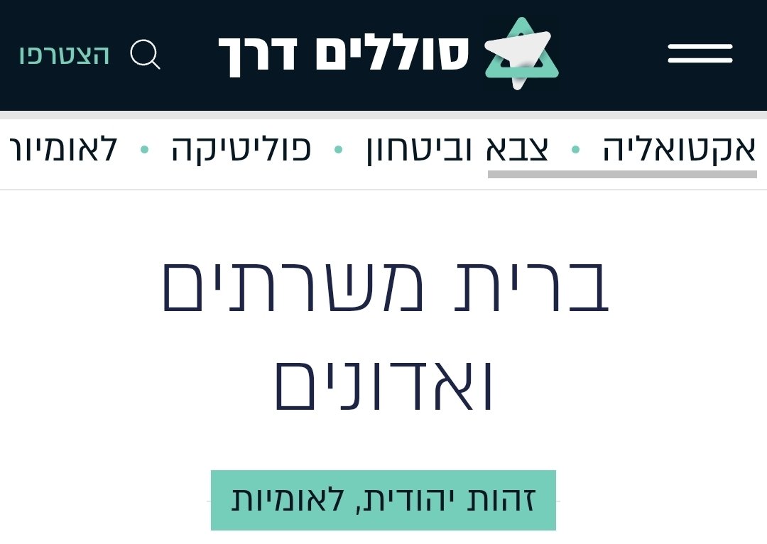 על ברית המשרתים והאדונים

קיימת נטייה מעניינת מצד אנשים המטיחים האשמות ביריביהם לחשוף על עצמם אמת עמוקה. כך למשל, עיסוק אובססיבי ב"הנדסת תודעה" נעשה בדרך כלל על ידי אלו שרוצים להנדס תודעה בעצמם. המילה "תשקורת", יוצאת מפיהם של אנשים שלא מעניין אותם בכלל האם נציגיהם בתקשורת דוברים