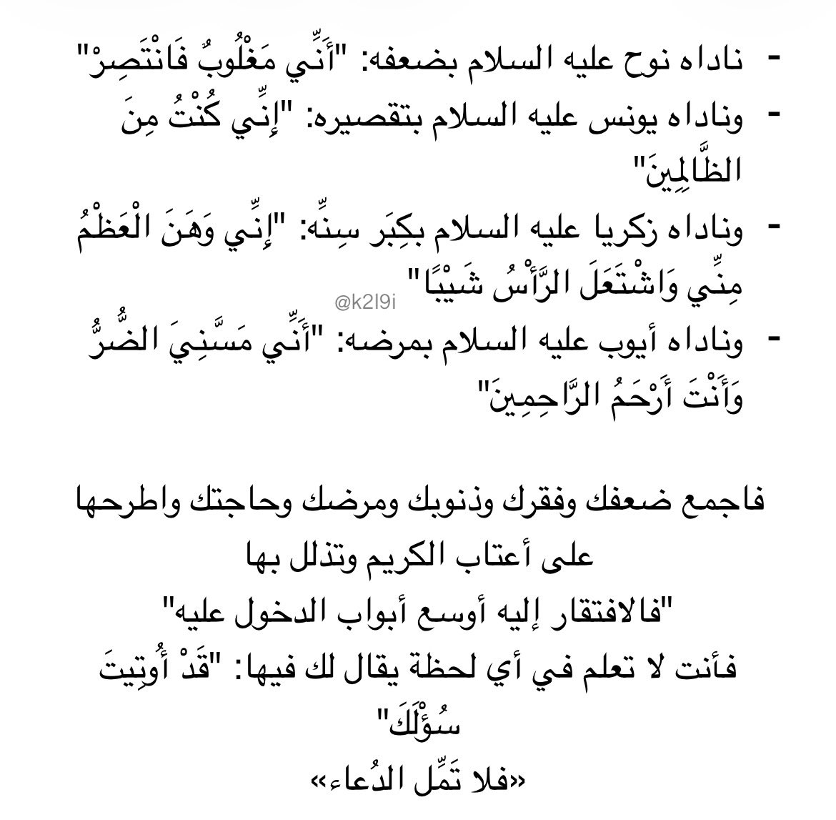 k2l9i's tweet photo. لا تملّ الدعاء.. https://t.co/H5SZ0bBs7Y