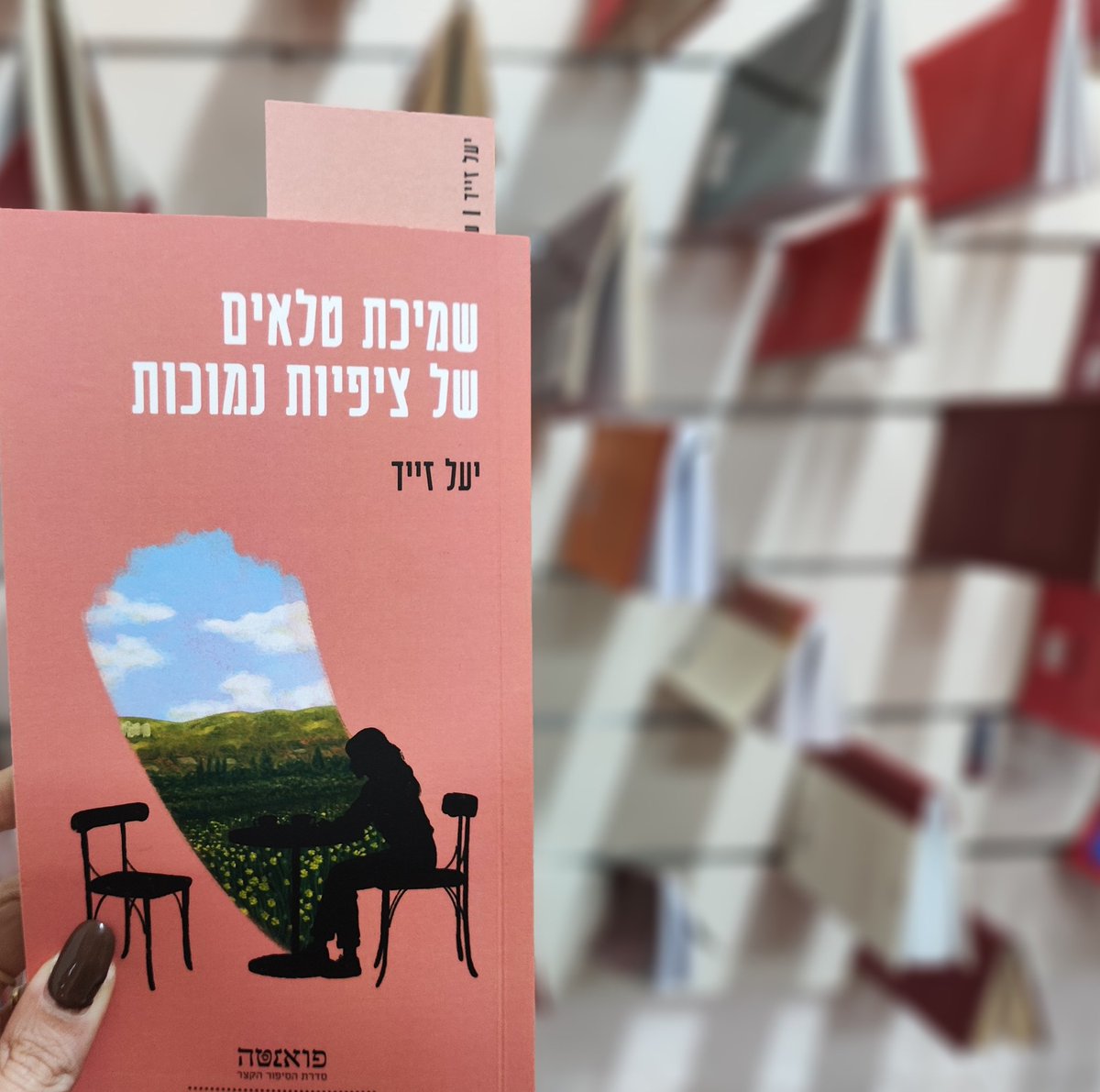 אז איך נראים 300 ספרים בסלון הקטנטן שלי אתם שואלים? ככה.
 תודה ענקית למי שתמך ורכש ספר מראש בהדסטארט. אין עליכם. 
משלוחים במהלך החודש, ואיסוף עצמי - תתאמו איתי. 
וגם שתדעו שהספר עלה לאתר הוצאת "פרדס" וזמין לרכישה (לינק בביו!)
 חוצמזה דברו עליו, ספרו עליו, הפיצו ומקווה שתאהבו.