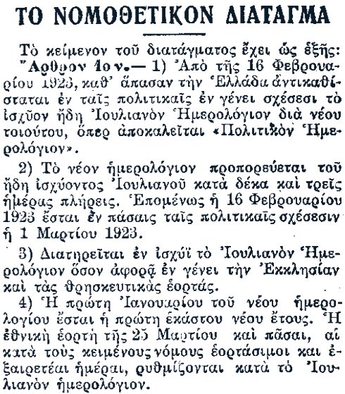 MdVarvaras's tweet image. 16-28 February 1923: 13 days that never existed in Greece. The explanation is very simple but not well known. 
Greece adopted the #Gregoriancalendar to align with the rest of Europe, as the last European country to make the switch, by government decree, Thursday, February 16 1923