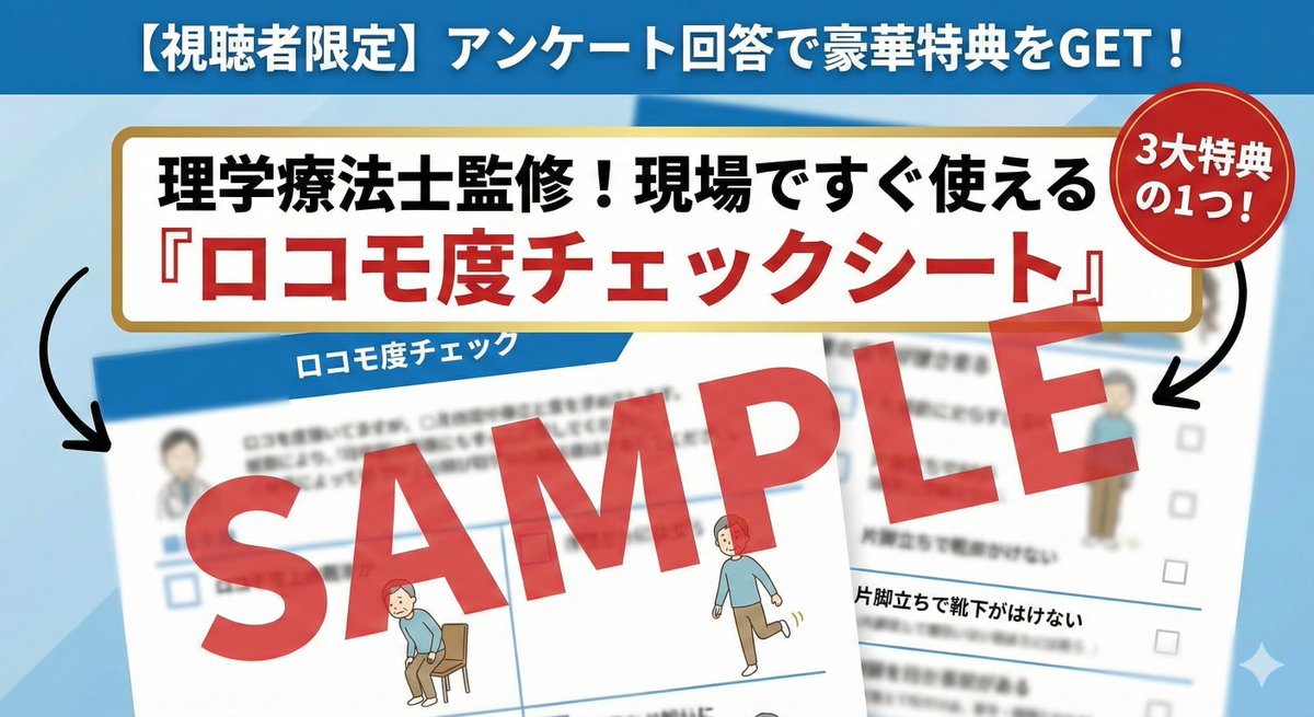 physipartners's tweet photo. 【現場で使える！ 豪華3大特典をプレゼント🎁 】

ウェビナーをご視聴＆アンケート回答で、

✅身体機能チェックシート など

実務に役立つ資料3点を進呈します。

この機会に「現場で使えるツール」を手に入れてください！ 

お申込みはこちら▼
https://t.co/yeXcM7sMm4 https://t.co/FAV5BB1ljF