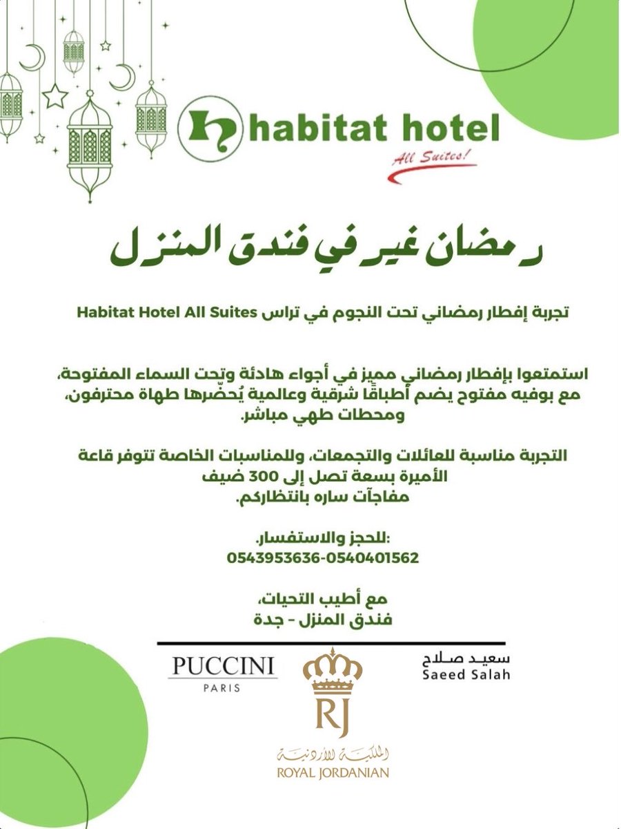رمضان غير في فندق المنزل.
 
Phone: +966 12 257 8800
Fax: +966 12 257 8855
Email: inquiries@habitathotel.com.sa

#Habiat
#Habitat_Furnitur
#Habitat_AllSuites