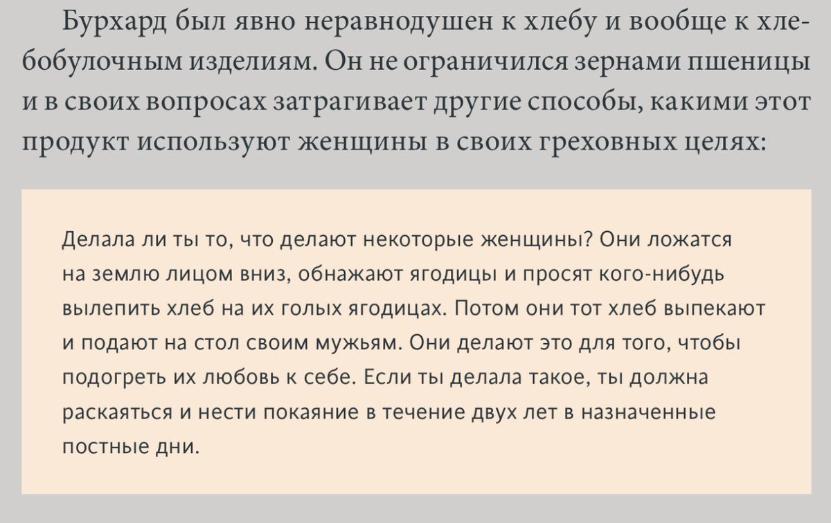 Нашла еще одного любителя хлеба, но есть нюанс
Вот такие вопросы могли задавать средневековые священники в исповедальне. Затейники