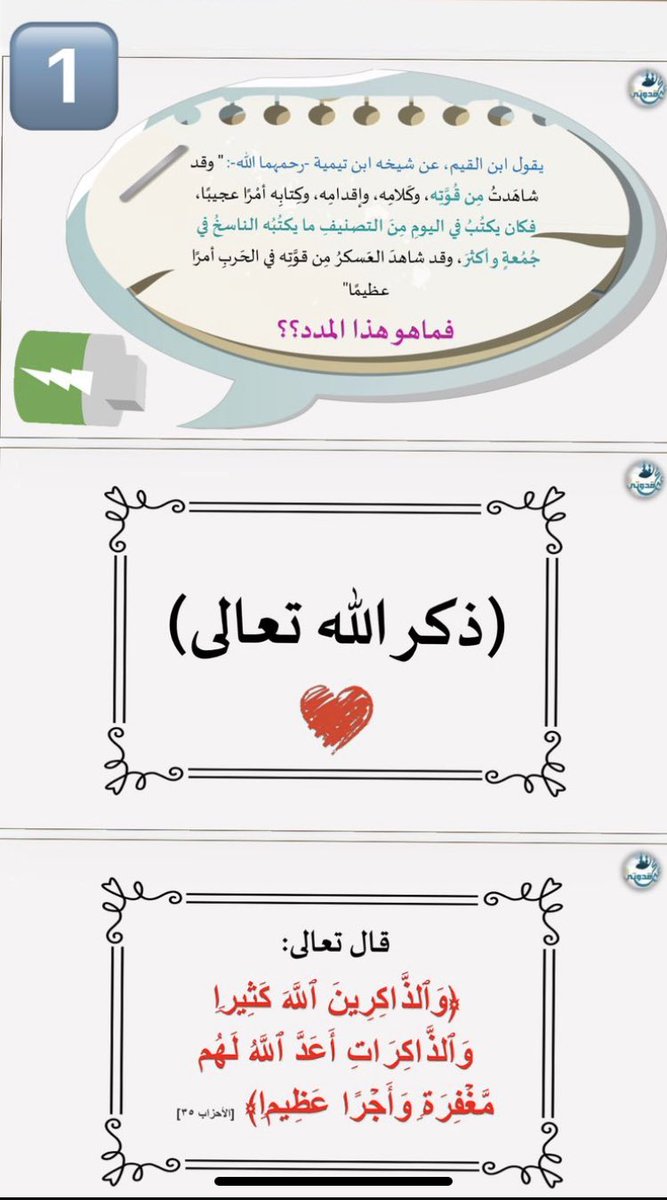 المعينات على فعل الطاعات🌙