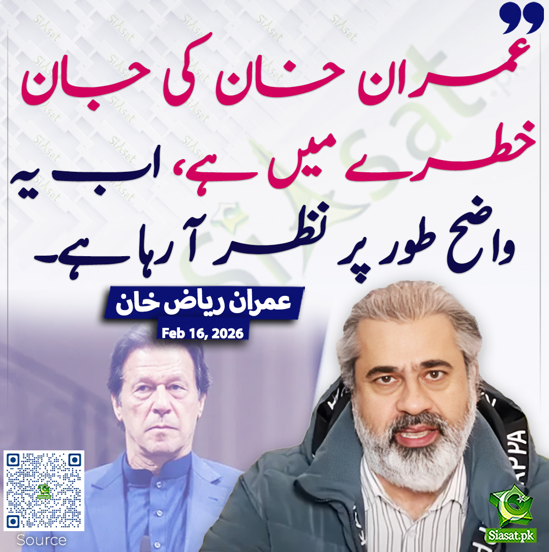 siasatpk's tweet photo. عمران خان کی جان خطرے میں ہے، اب یہ واضح طور پر نظر آ رہا ہے۔ عمران ریاض خان
@ImranRiazKhan #imrankhanPTI 
خبر کا ذریعہ جاننے کے لیے QR Code Scan کریں https://t.co/Wx5FHicVbS