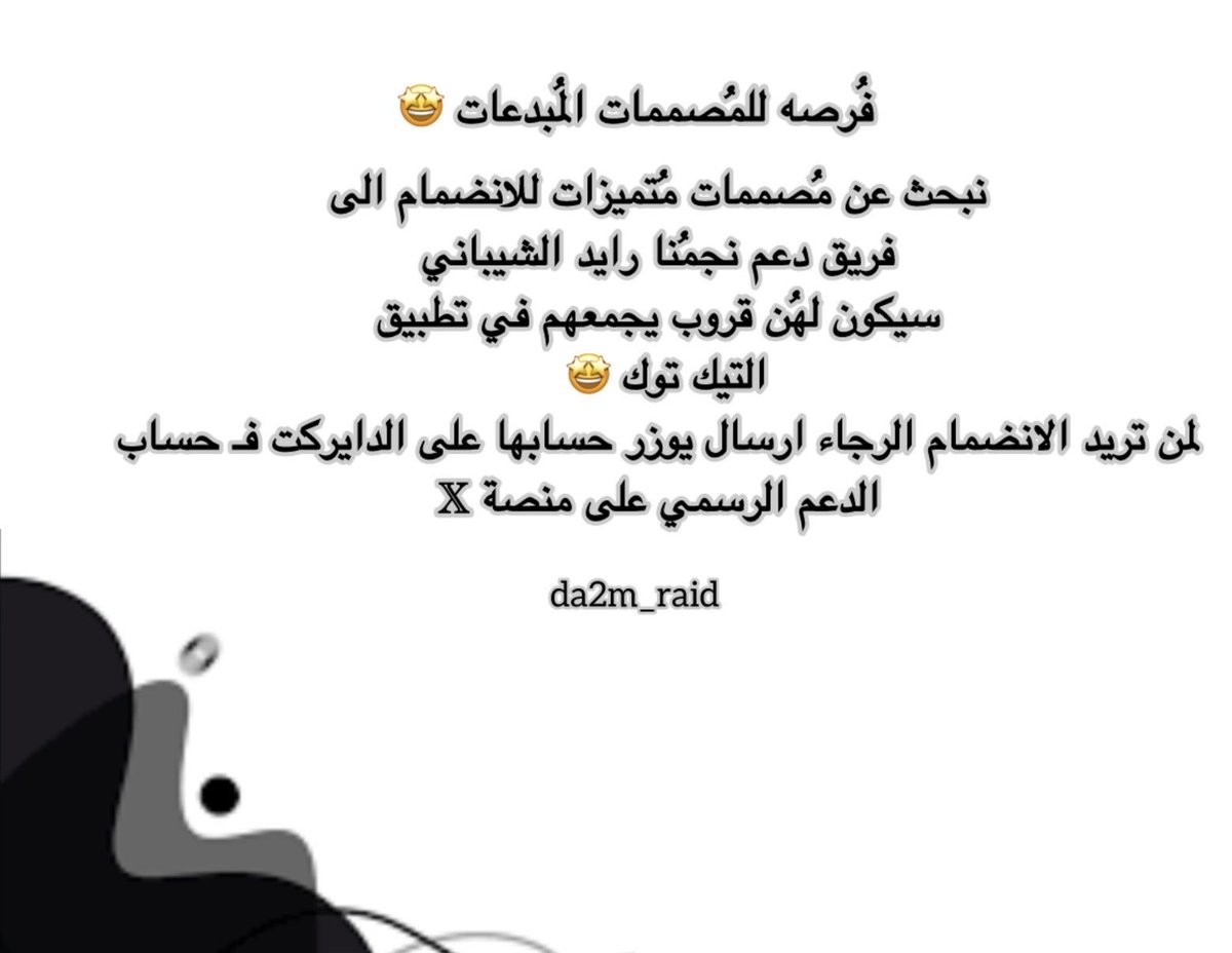 دروُع | رايـد الشيبـانيّ tweet media