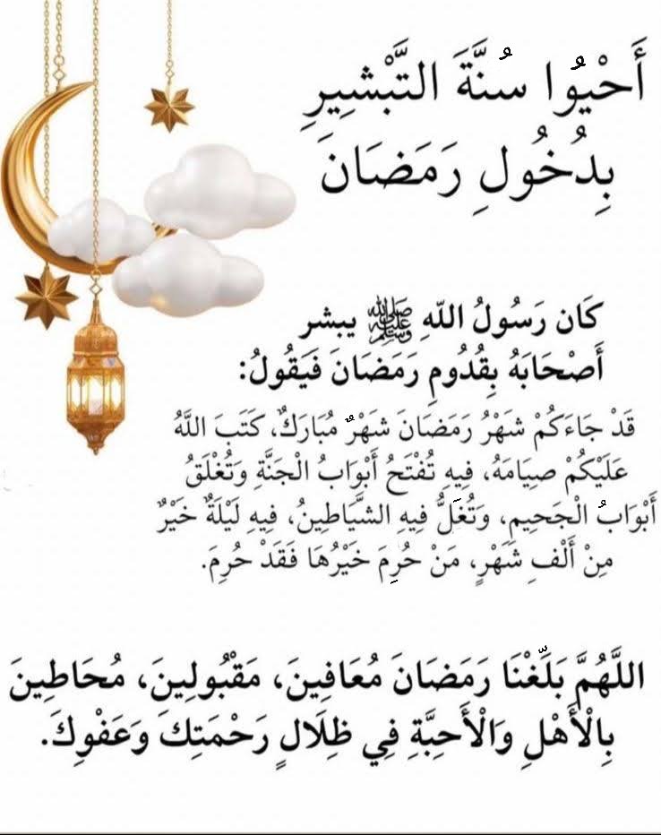 اللهم بلِّغنا #شهر_رمضان_المبارك وتقبله منّا ولا تجعلنا فيه من المحرومين..
#رمضان_كريم
#رمضان_مبارك
