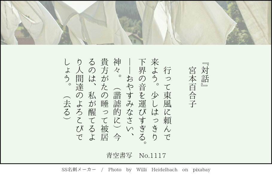 aozorasyosya's tweet photo. #青空書写 No.1117
『対話』
宮本百合子 https://t.co/hDl8fv4YrJ